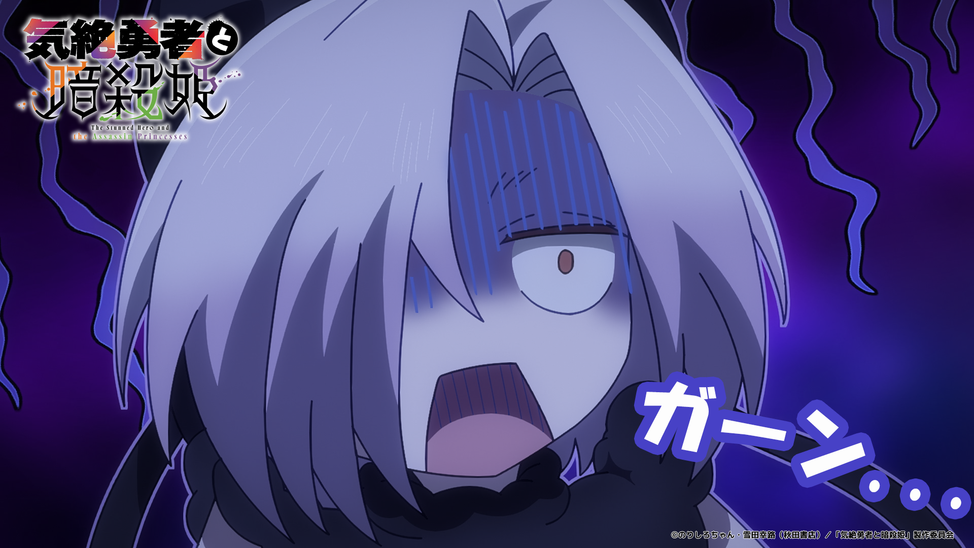 SPECIAL | TVアニメ『気絶勇者と暗殺姫』公式サイト